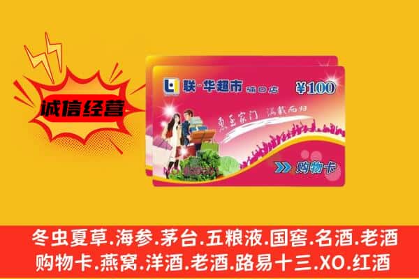 印江县回收超市卡