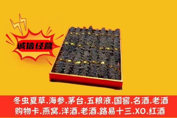 印江县回收海参