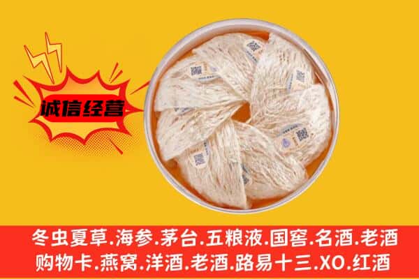 印江县回收燕窝