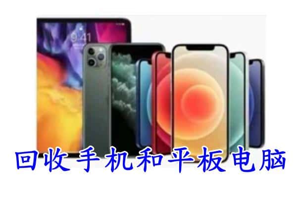 印江县回收手机